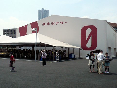 未来シアター
