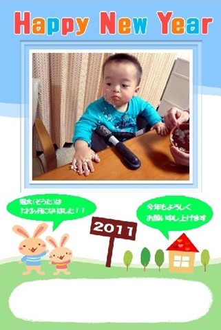 2011年　年賀状